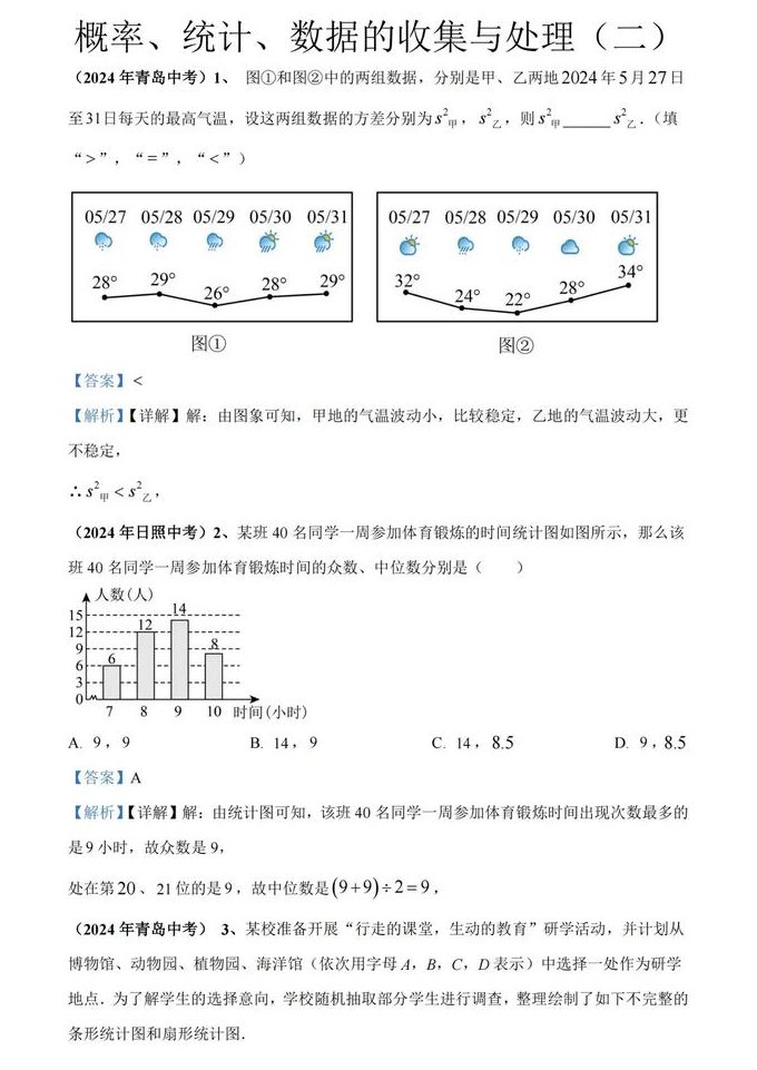 概率论与数理统计-山东财经大学 - 概率统计