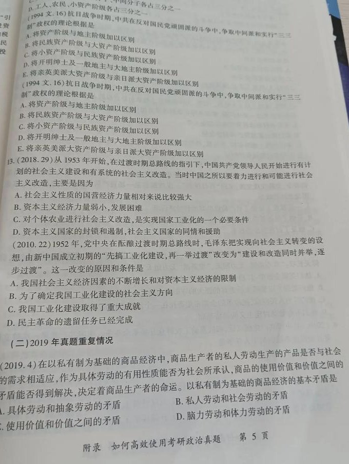 2021考研政治冲刺刷题班【徐涛】 - 考研政治