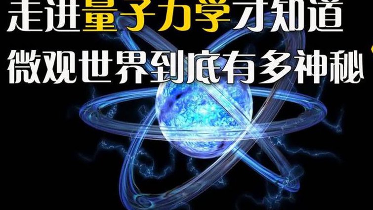 清华大学工科课程-量子力学课程 - 量子物理