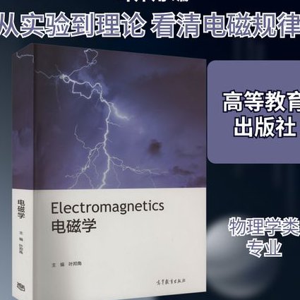 高考物理二轮辅导课程 - 电磁学
