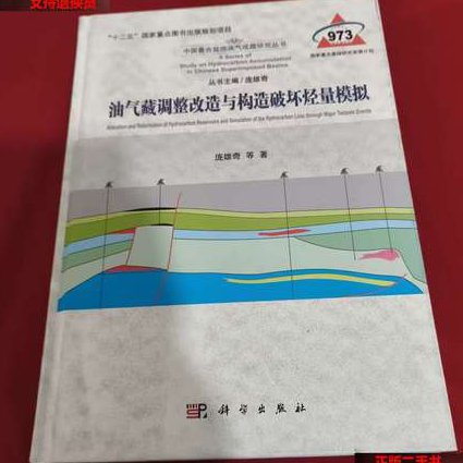 石油天然气地质学与勘探课程 - 油气藏