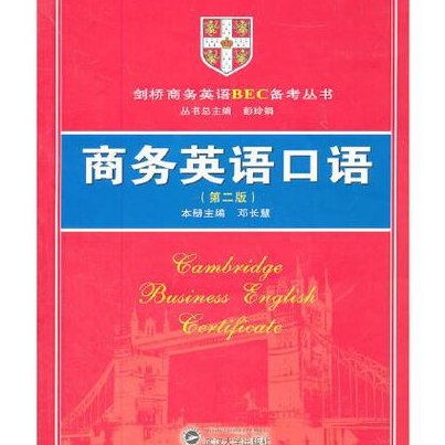 商务英语课程视频 -对外经济贸易大学 - 商务英语