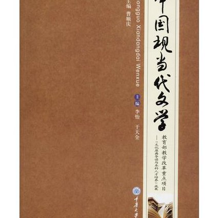 郑州大学-中国现当代文学史 - 现代文学