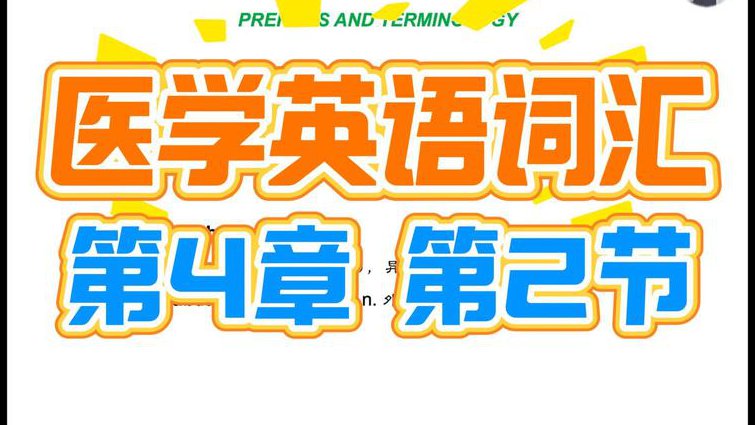 2017英语四级必过冲刺考点85讲 - 词汇