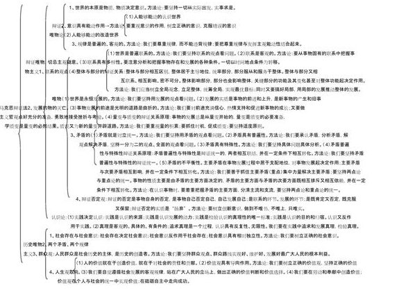 实践理性批判课程 - 哲学思想