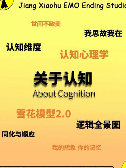 华南师范大学 心理学基本原理 - 认知
