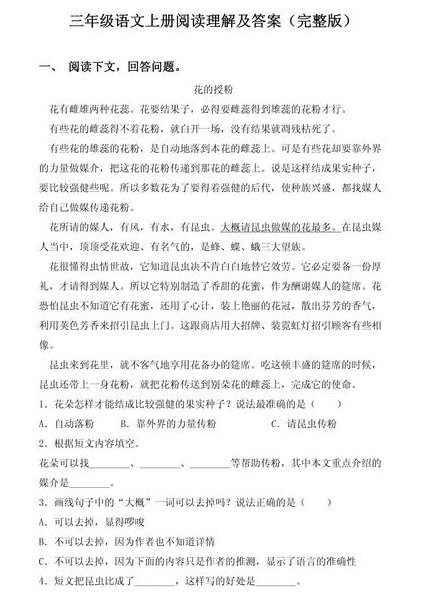 部编版初中八年级语文下册教学视频 - 阅读理解