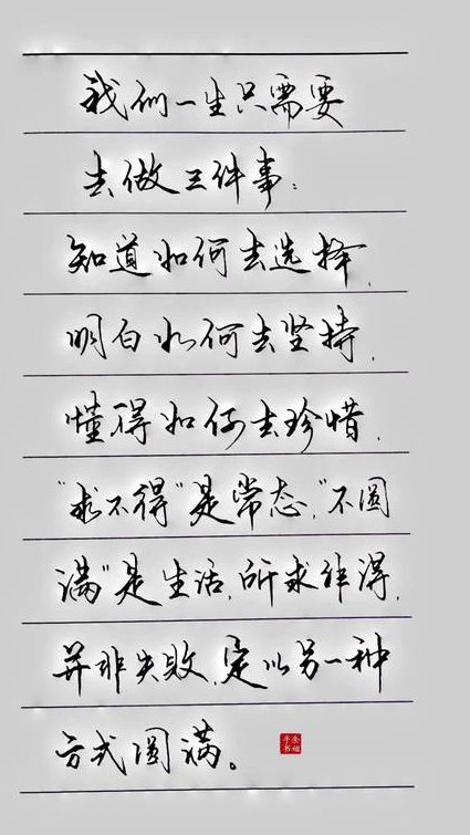 钢笔书法通用教程 - 钢笔字