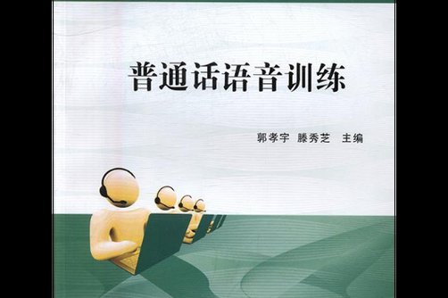 德语语音零基础入门12讲 - 语音训练