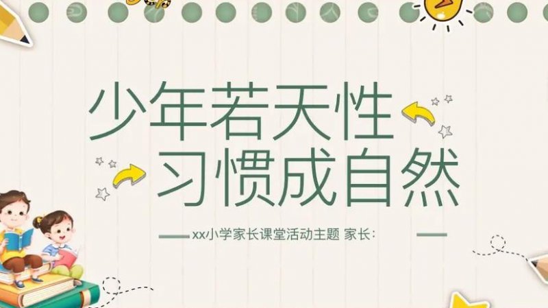 轻松读书：习惯的力量 - 习惯
