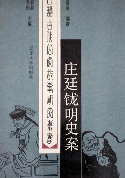明史十讲课程 - 明史