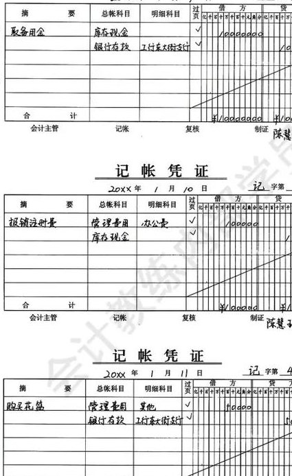 新版初级会计实务精讲班 - 会计凭证