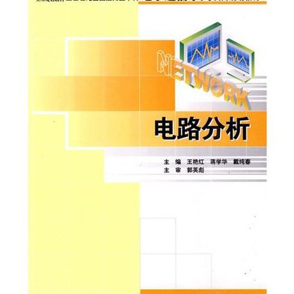 高考物理力学、电学专题课程 - 电路分析