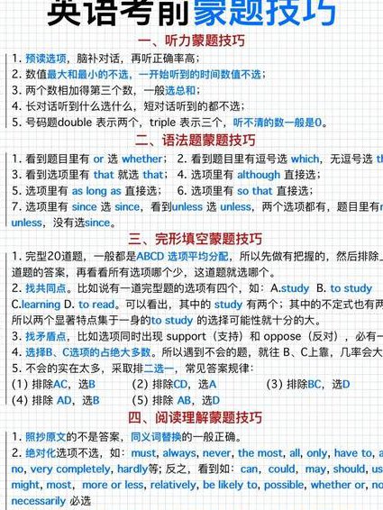 高中英语名师微课20讲 - 英语解题技巧