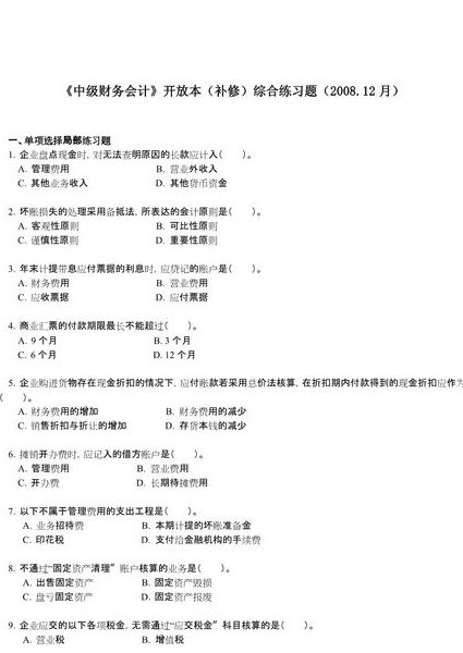 2026会计实务精讲 - 会计考试