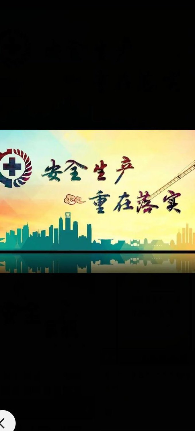 化工安全概论精品课（第三版）南京工业大学 - 安全生产