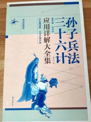 东南大学 孙子兵法导读 全40讲 - 兵法应用