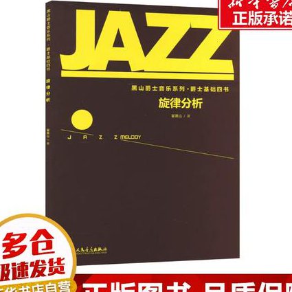 吉他指弹编曲教学视频 - 旋律分析