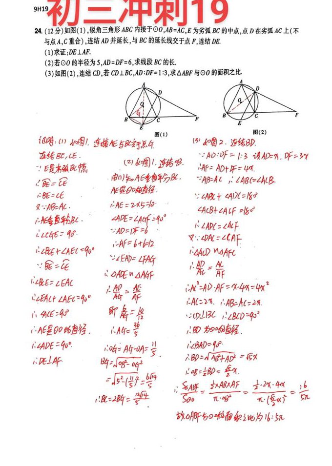 特级教师辅导九年级数学上 - 中考数学