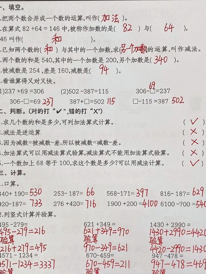 人教版四年级数学下册辅导课程【黄冈名师】 - 四则运算