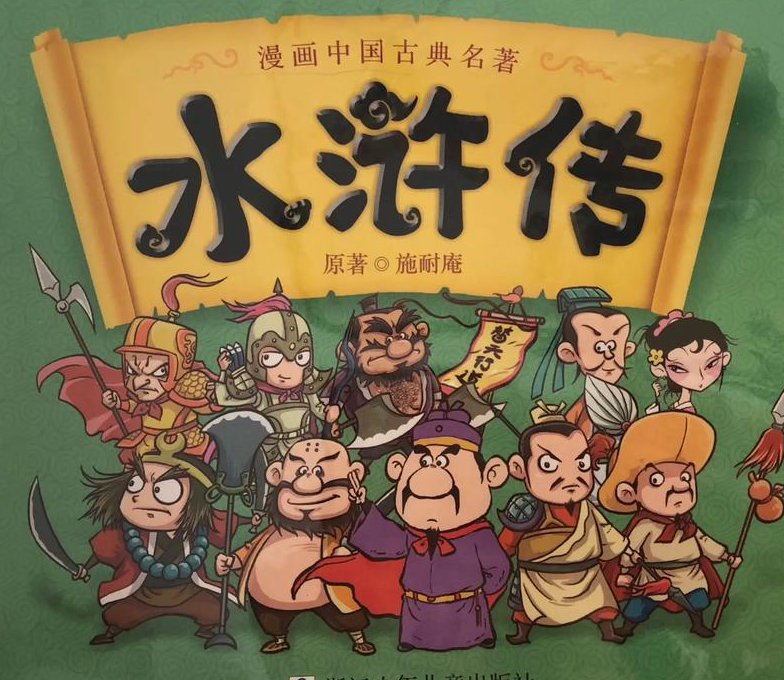 听书《水浒传》合集 - 水浒传