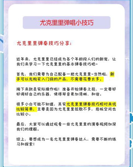 尤克里里弹唱教学 - 弹唱技巧