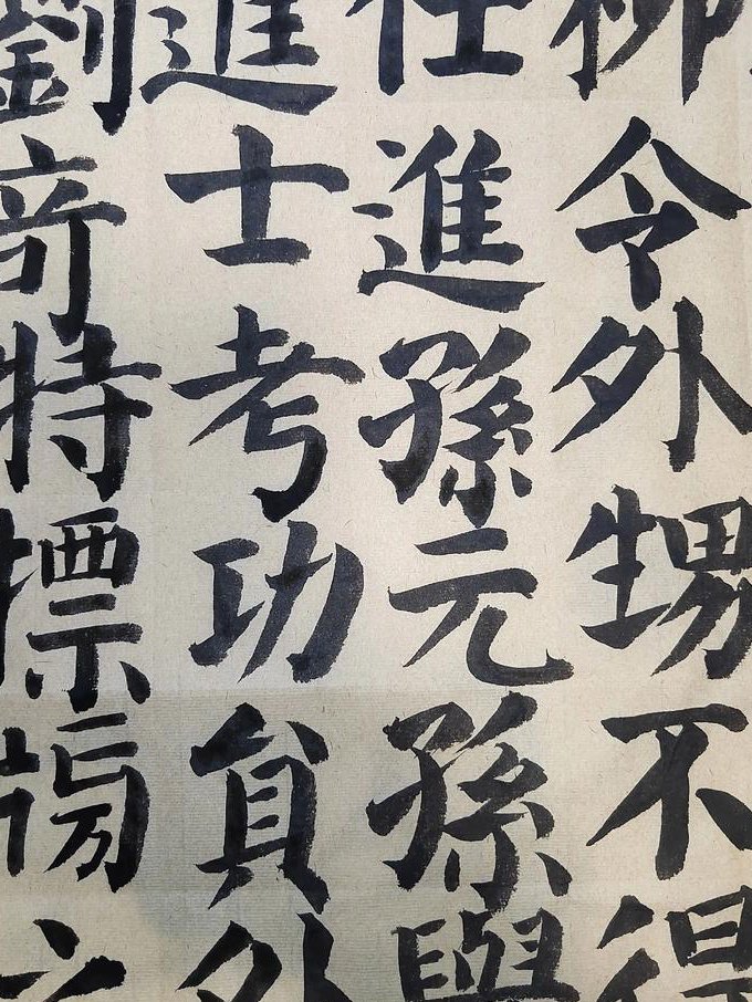 颜真卿书颜勤礼碑书法欣赏 - 颜体笔法