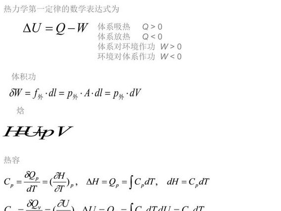 热力学与统计物理II (复旦大学) - 热学