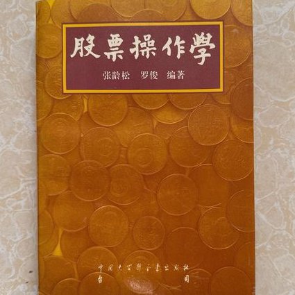 股市剑客绝密炒股100招 - 股票操作