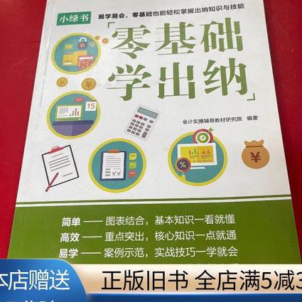 出纳实务视频教学-王建芬 - 出纳 出纳实务视频教学-王建芬 - 出纳