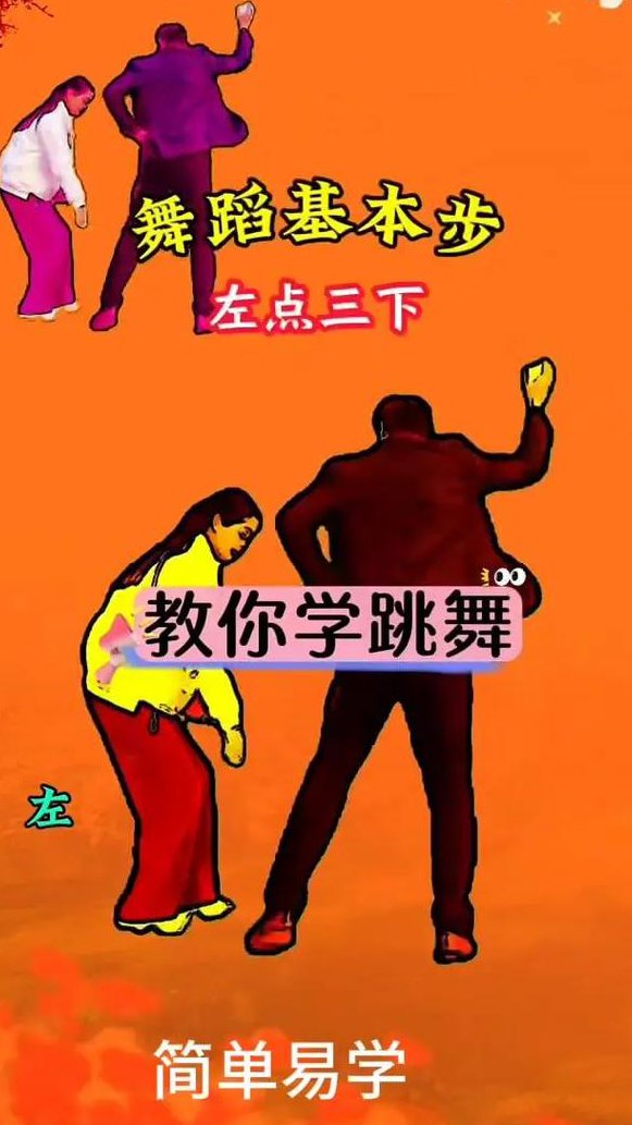 流行肚皮舞基本教学视频 - 舞蹈教学