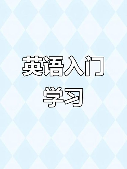 初三英语网络课堂 - 英语学习