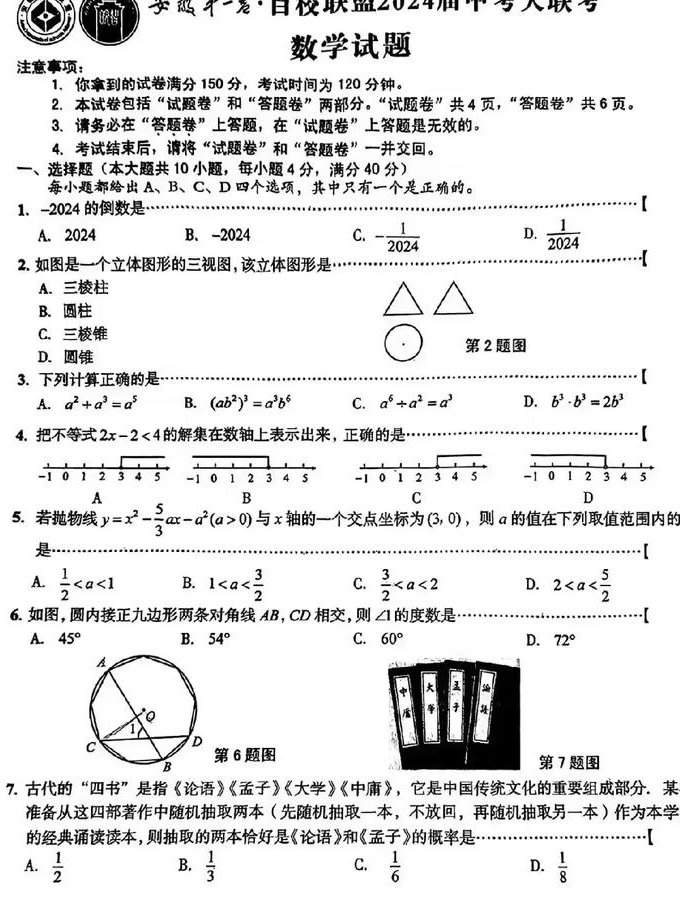2020新东方初三数学辅导课程-廖一丞 - 中考数学