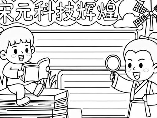 人教版七年级下册历史微课 - 宋元科技