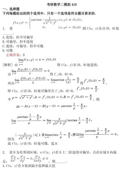 2010——2024考研数学真题讲解 - 考研数学