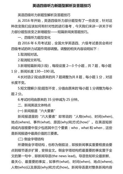非常好的英语口语、听力、语法[447集全】 - 听力技巧