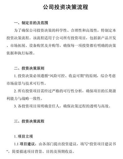 企业战略管理课程视频 - 商业决策
