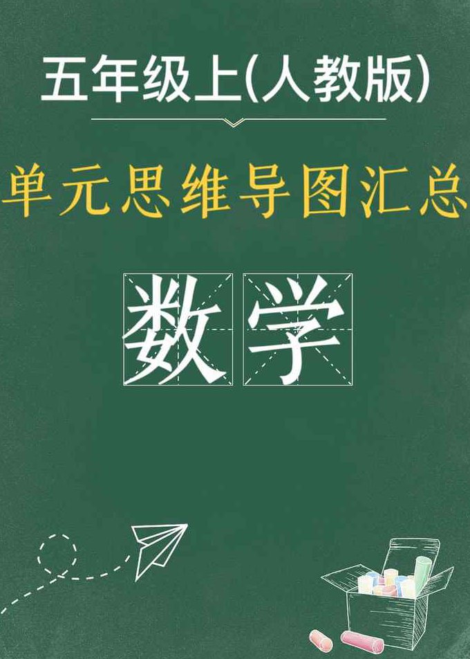 人教版五年级下册名师课程牡丹区实验小学 - 数学思维