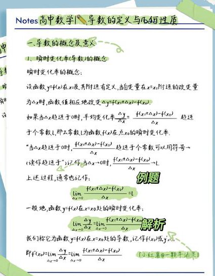2014考研数学第一季-微积分部分 - 导数
