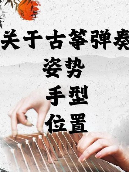 周望古筝教程(28讲) - 古筝指法