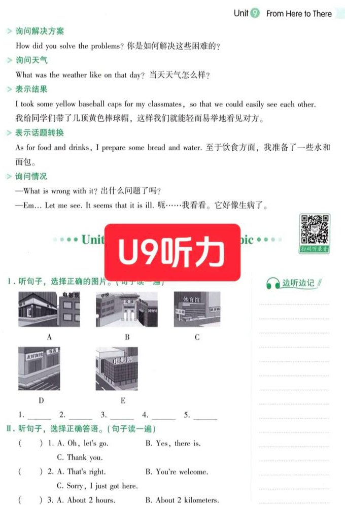 中考英语听力模拟38套 - 英语听力