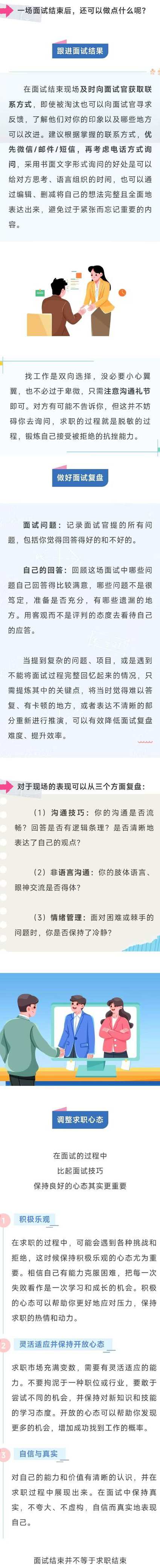 职场6堂必修课 - 面试技巧