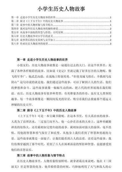 【纪录片】第二次世界大战 - 人物故事