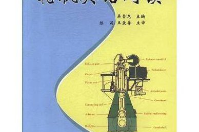 船舶辅机教学视频-武汉理工大学 - 轮机英语