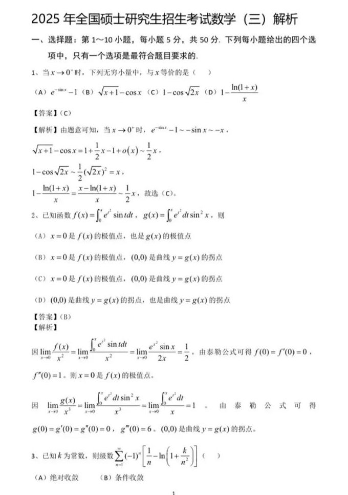 【汤家凤】2022考研数学《接力题典1800》基础篇 - 考研数学