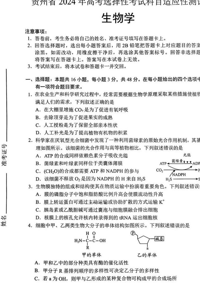 高考生物名师讲解 - 高考生物 高考生物名师讲解 - 高考生物