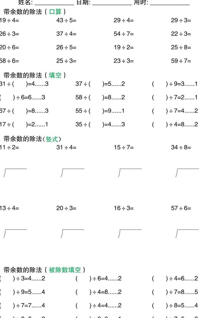 二年级数学下册名同步导课程 - 除法练习