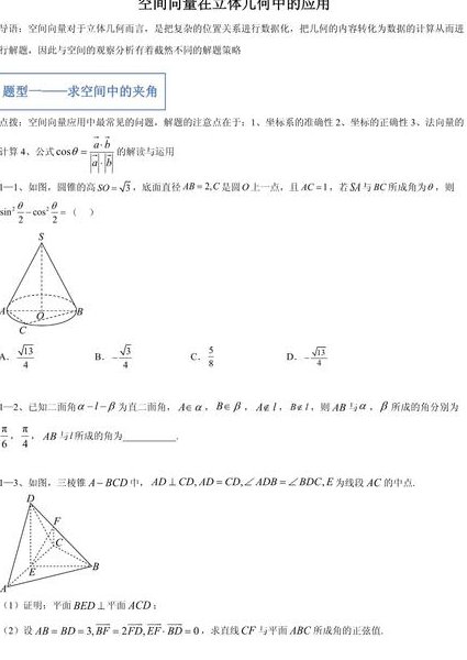 高中数学-立体几何专项复习课程 - 空间向量