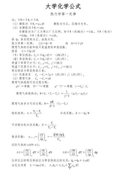 高中化学必修5在线课程 - 化学公式