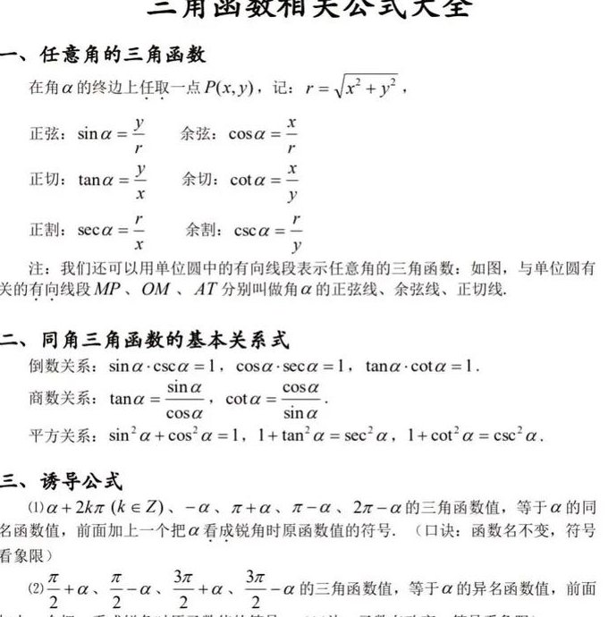 高中数学函数专题课程-滴答课堂 - 三角函数